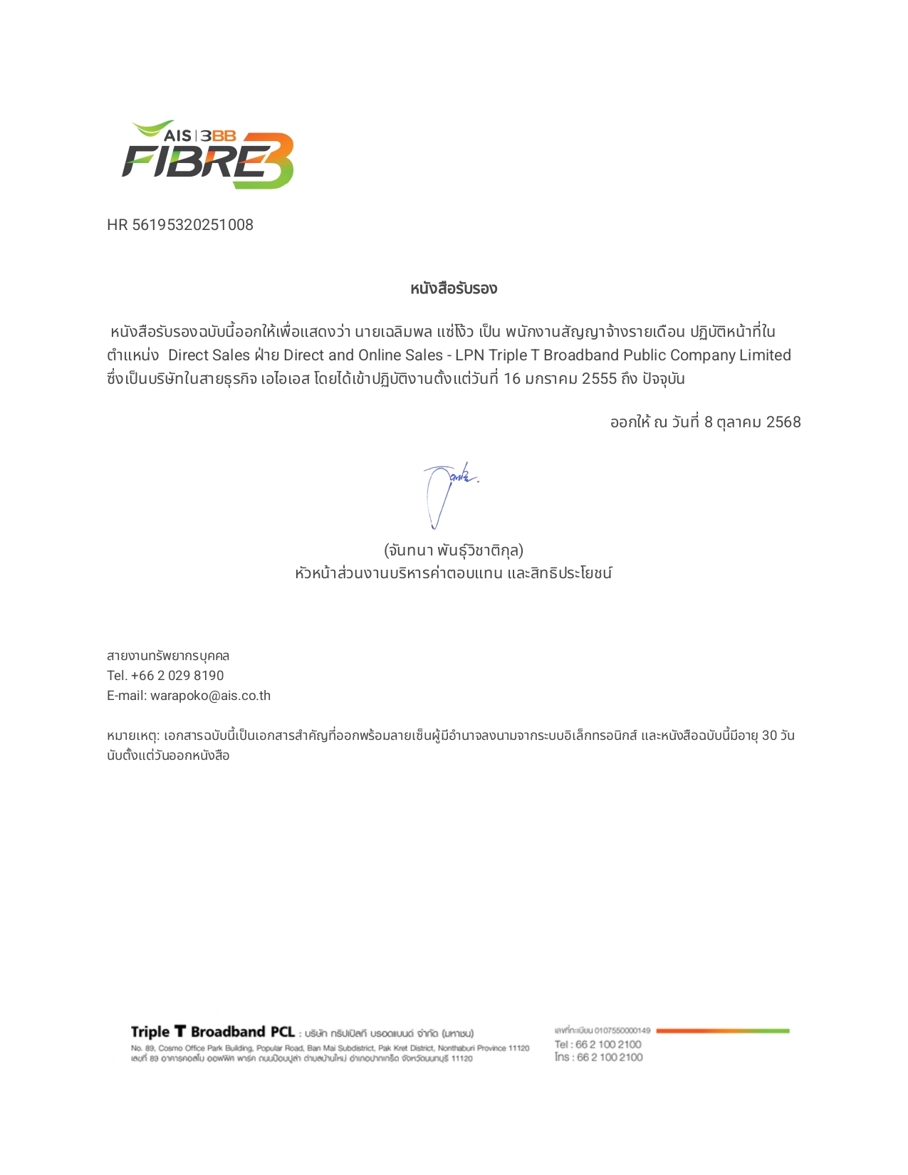 ใบรับรอง 3BB