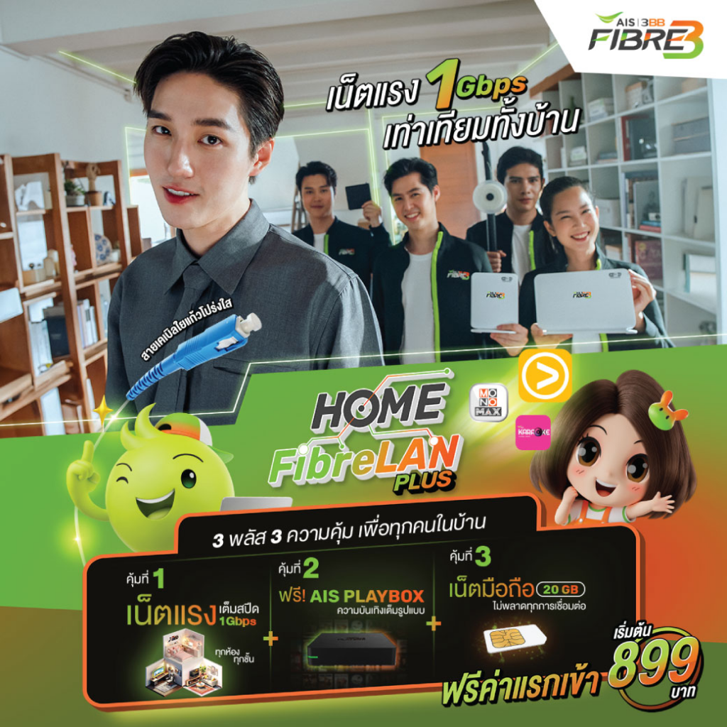เนต 1 GB PS ของ AIS