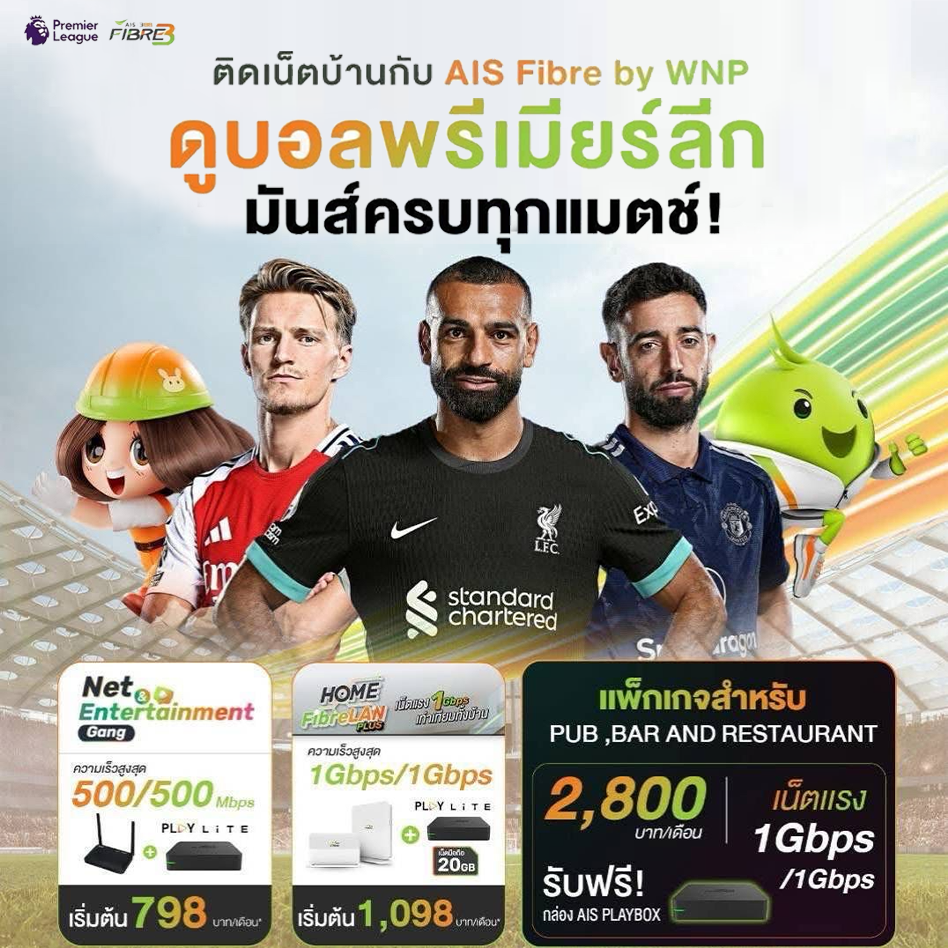 ติด กล่อง ดูบอล พรีเมียร์ AIS